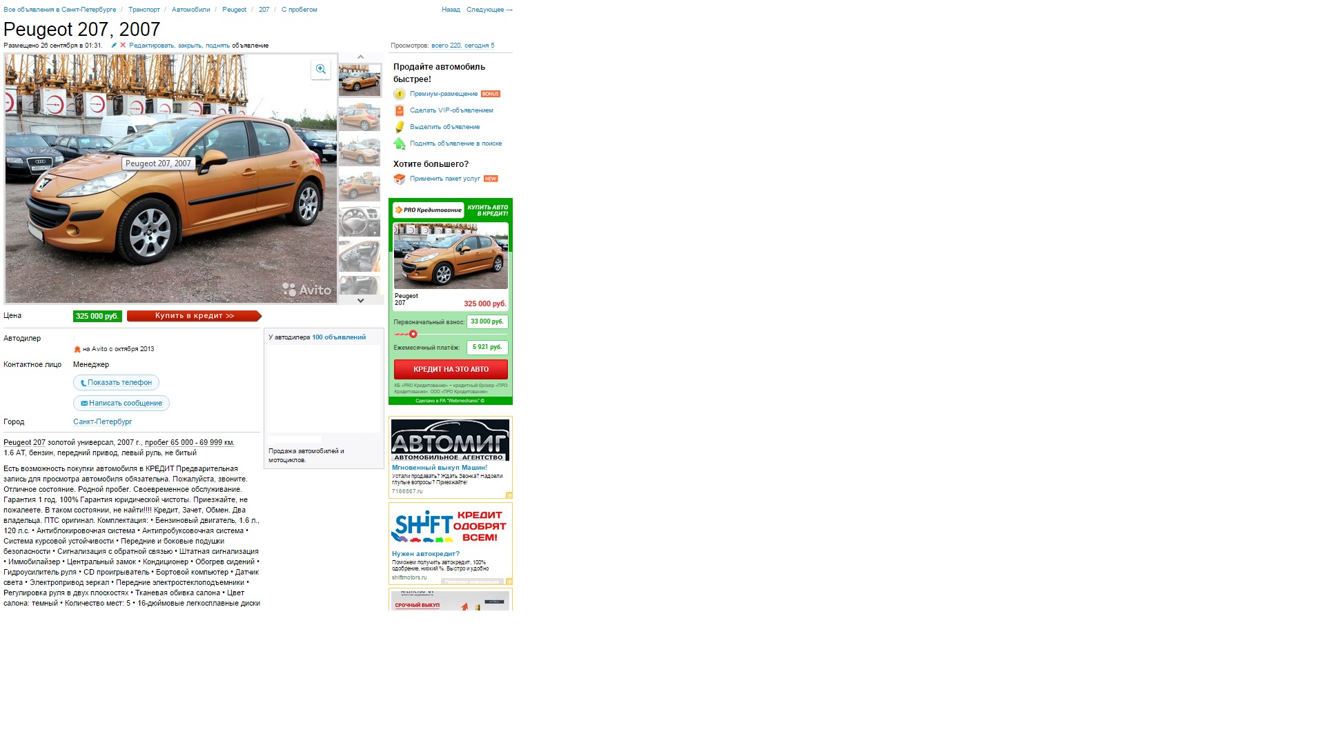 Подбор автомобиля Peugeot 207