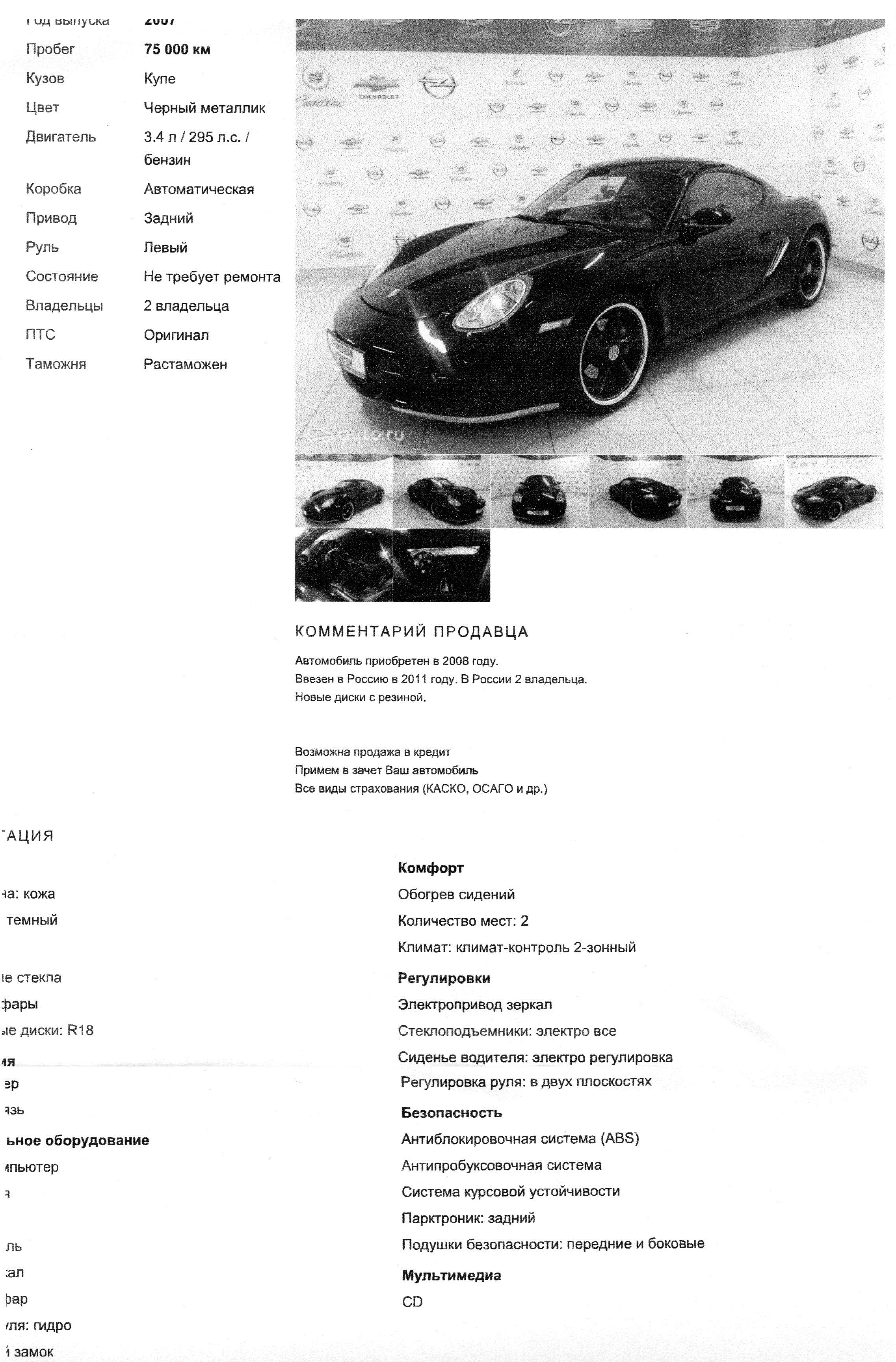 Подбор автомобиля Porsche Cayman